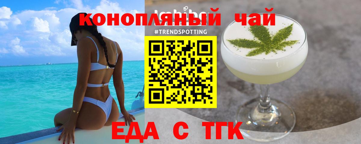 Черняховск  Еда ТГК конопля  Вход с VPN 