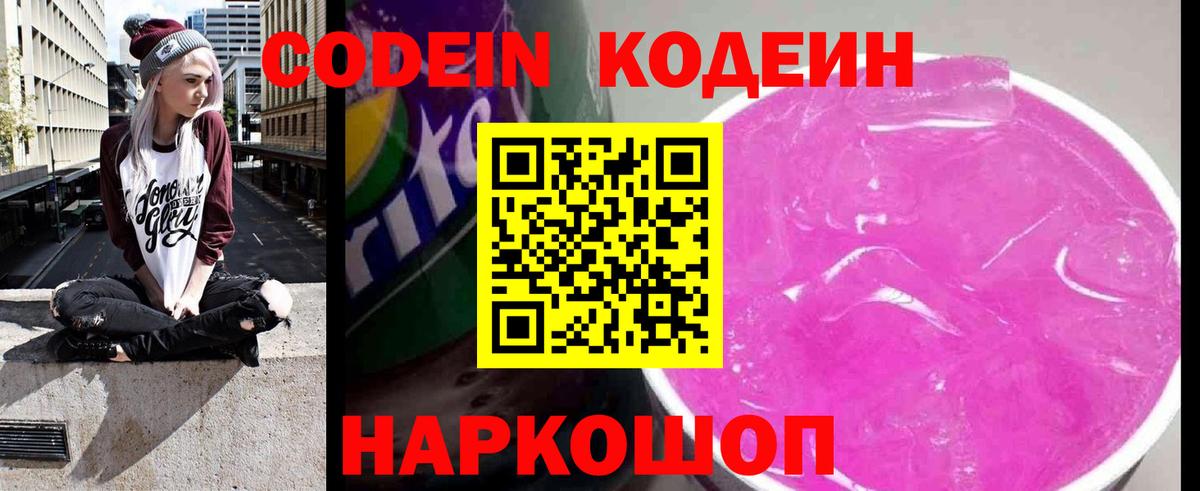 Кодеин напиток Lean (лин) Черняховск