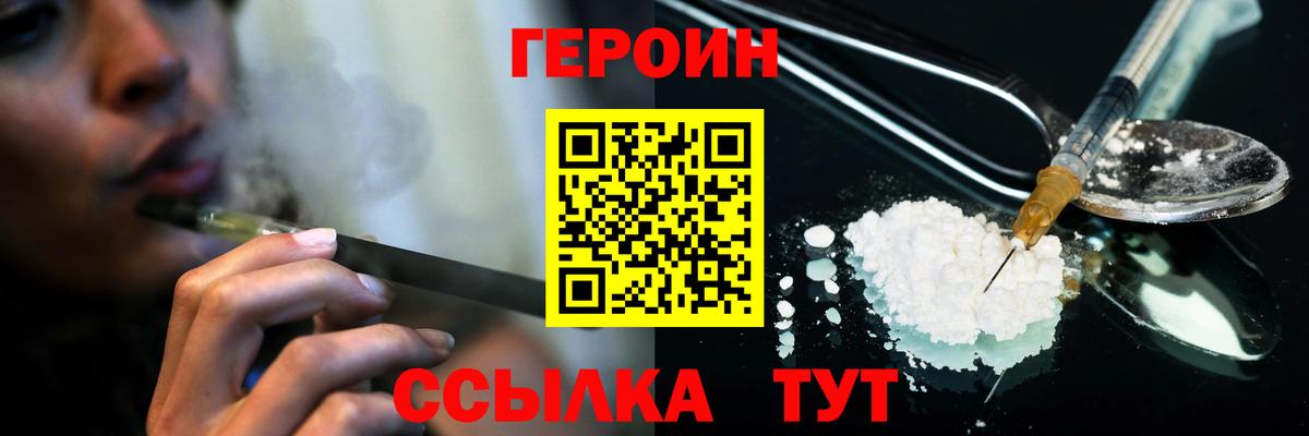 ГЕРОИН белый Черняховск