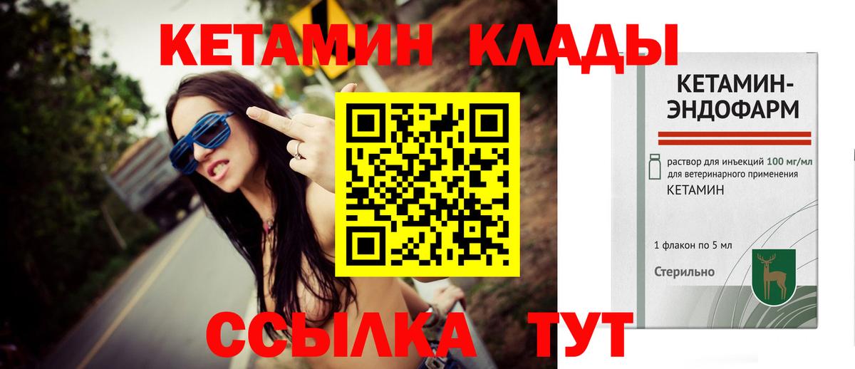 Кетамин VHQ Черняховск